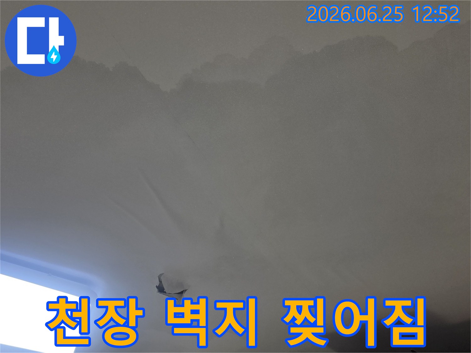 젖은 천장과-찢어진-벽지를-통해-누수-문제가-오래-진행되었음을-알-수-있는-이미지입니다