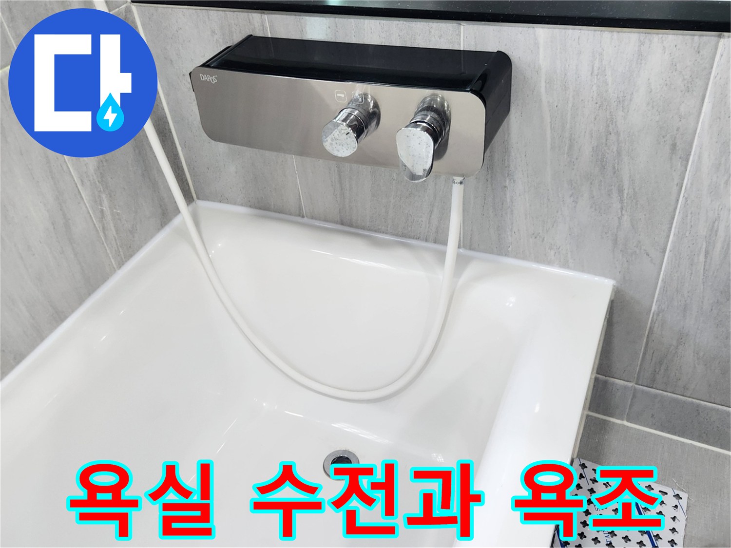 깨끗한 욕조 내부와 벽면 금속 수전