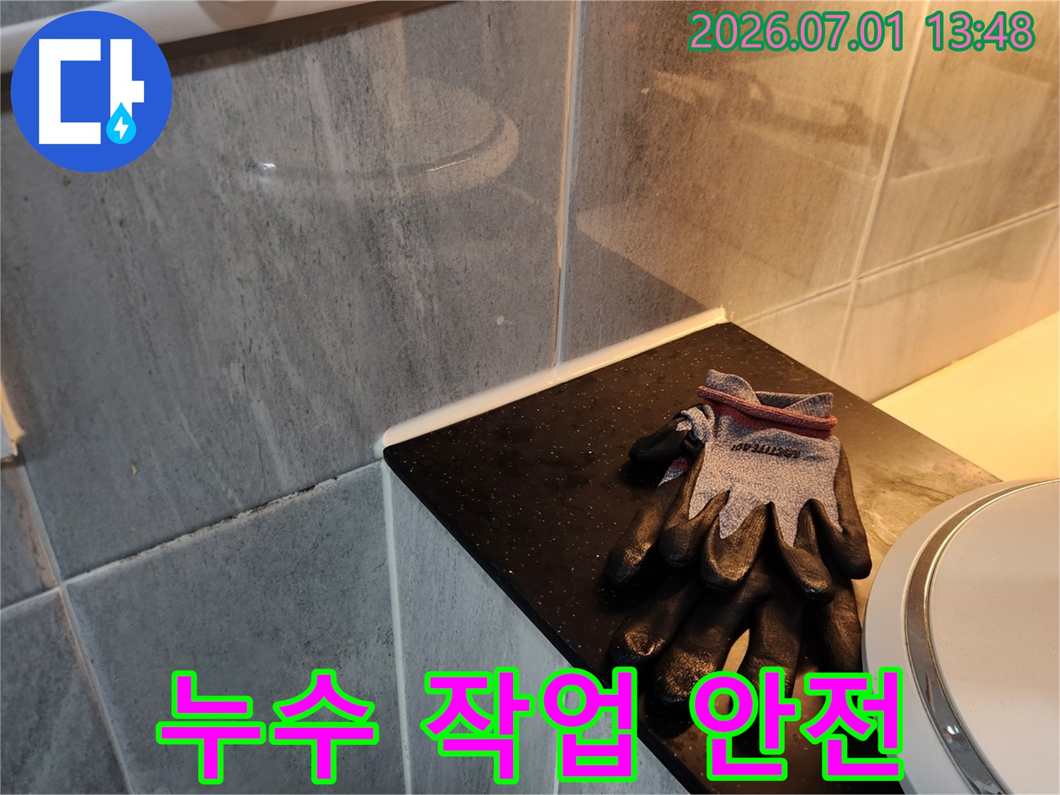 누수-탐지-작업-시-작업자의-안전을-최우선으로-생각