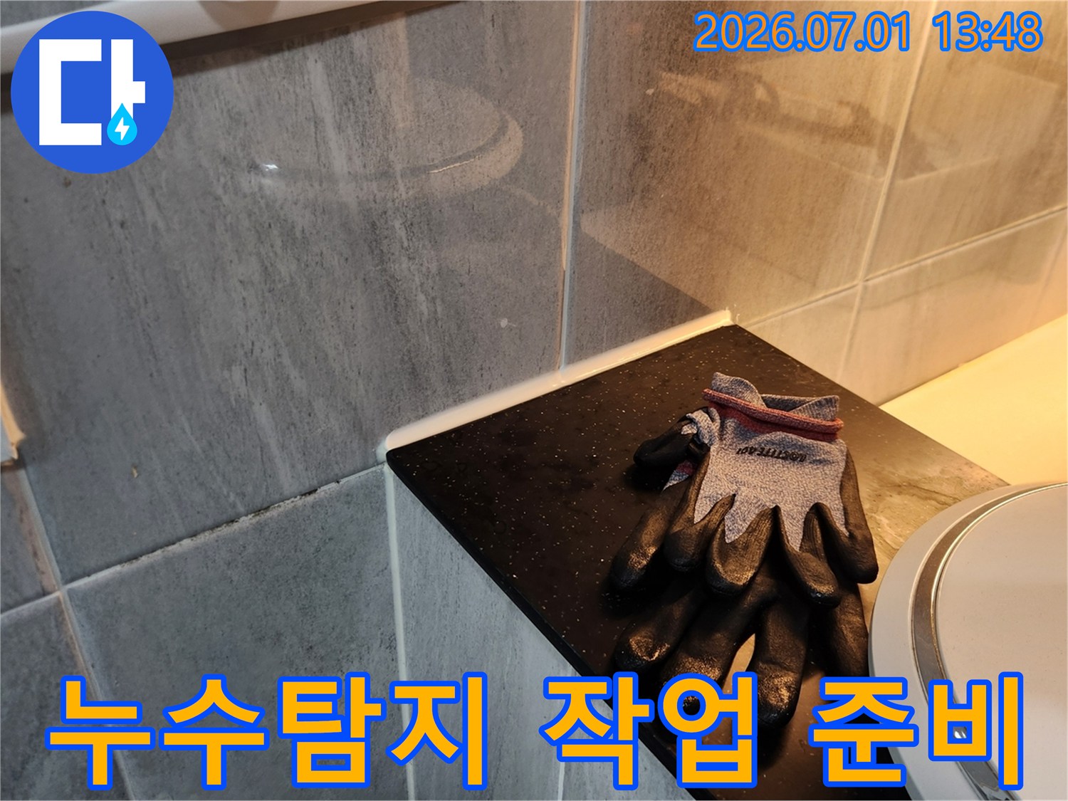 누수-탐지-작업-시작-전-안전-장갑-준비