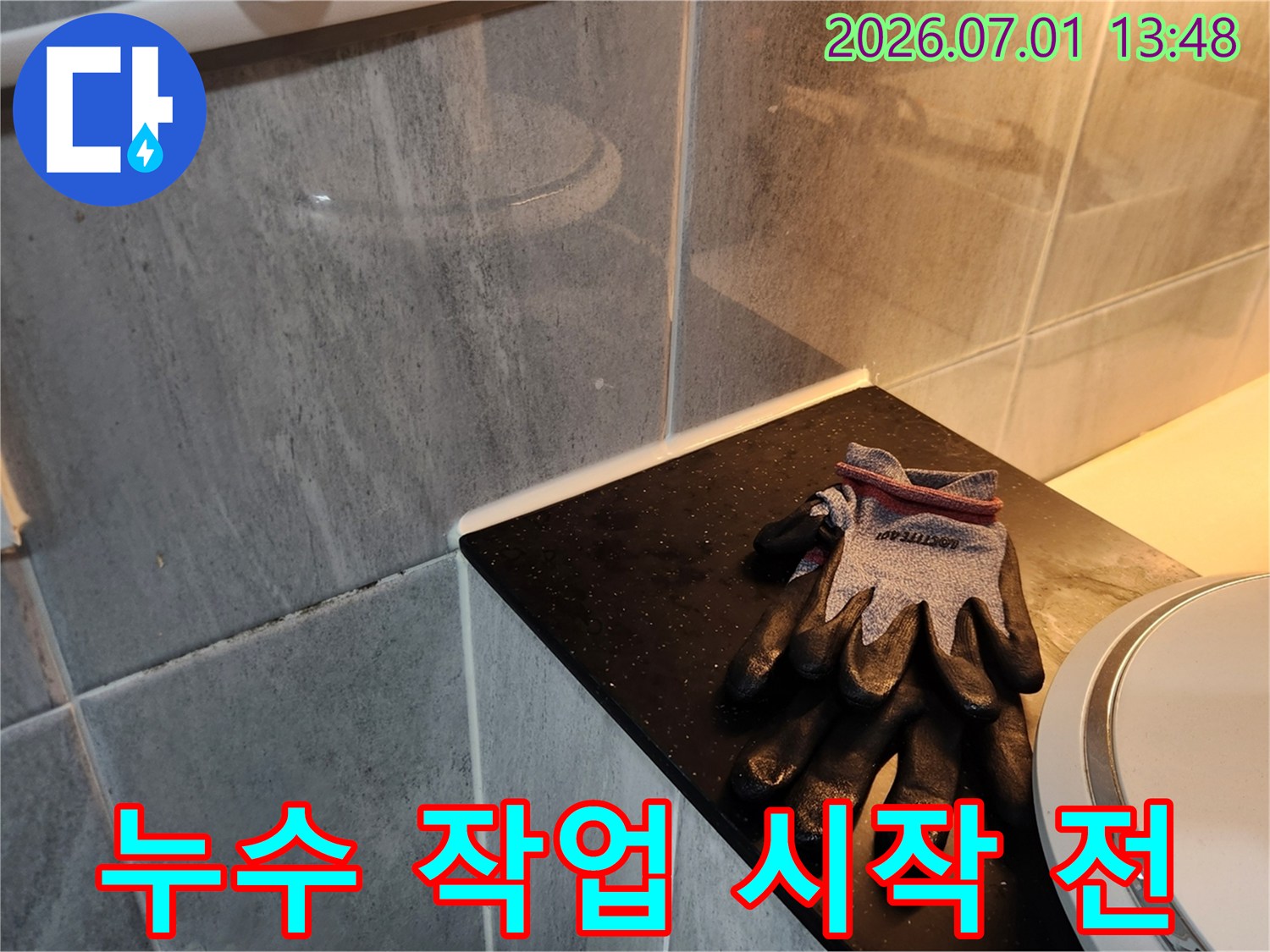 누수-탐지-작업-시작-전-현장-점검-및-준비