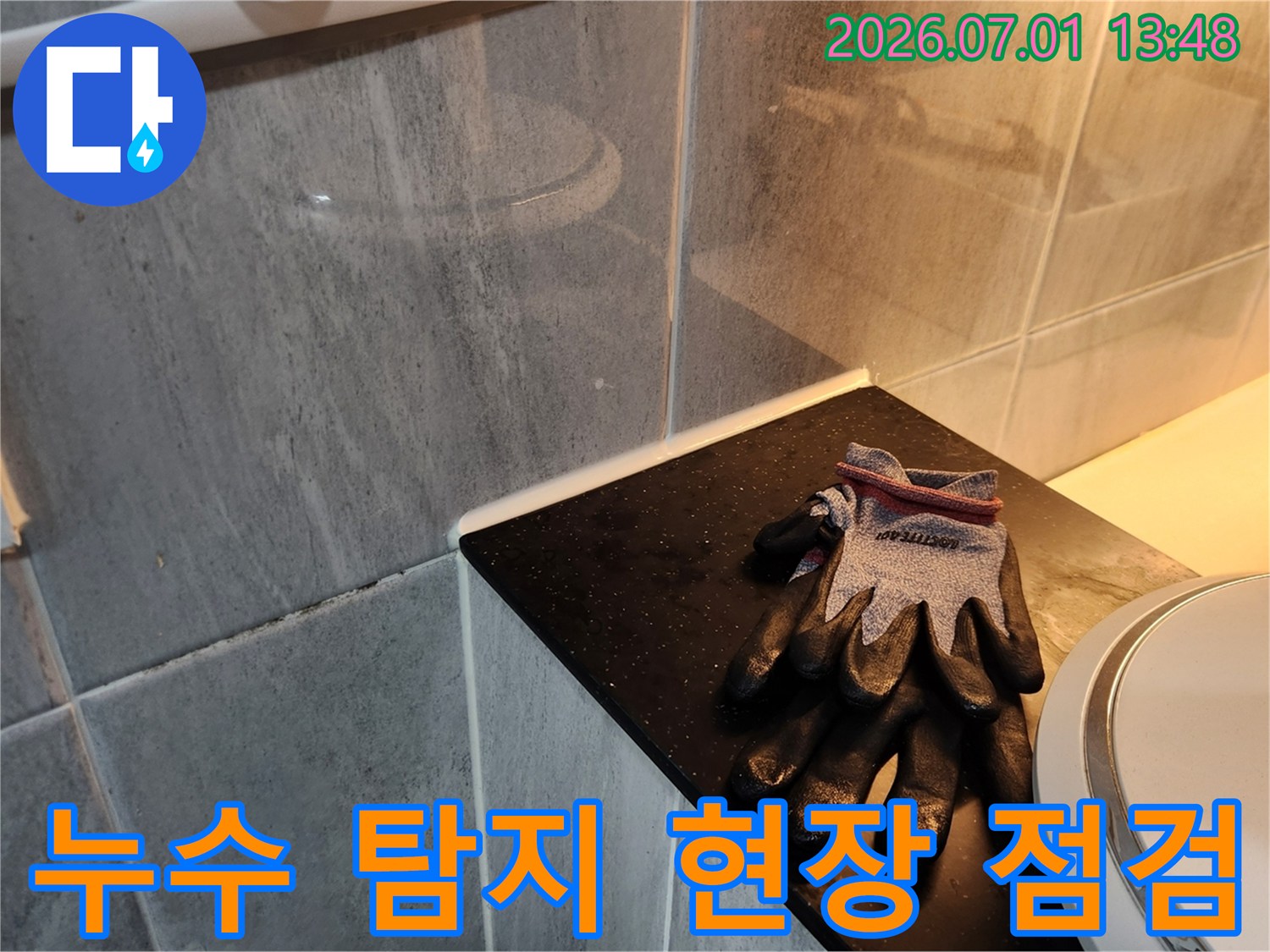 누수-탐지-작업을-위해-현장을-꼼꼼히-점검하는-과정