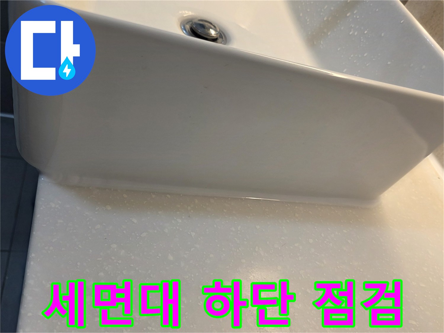 세면대-하부-배관-연결부-상태-확인