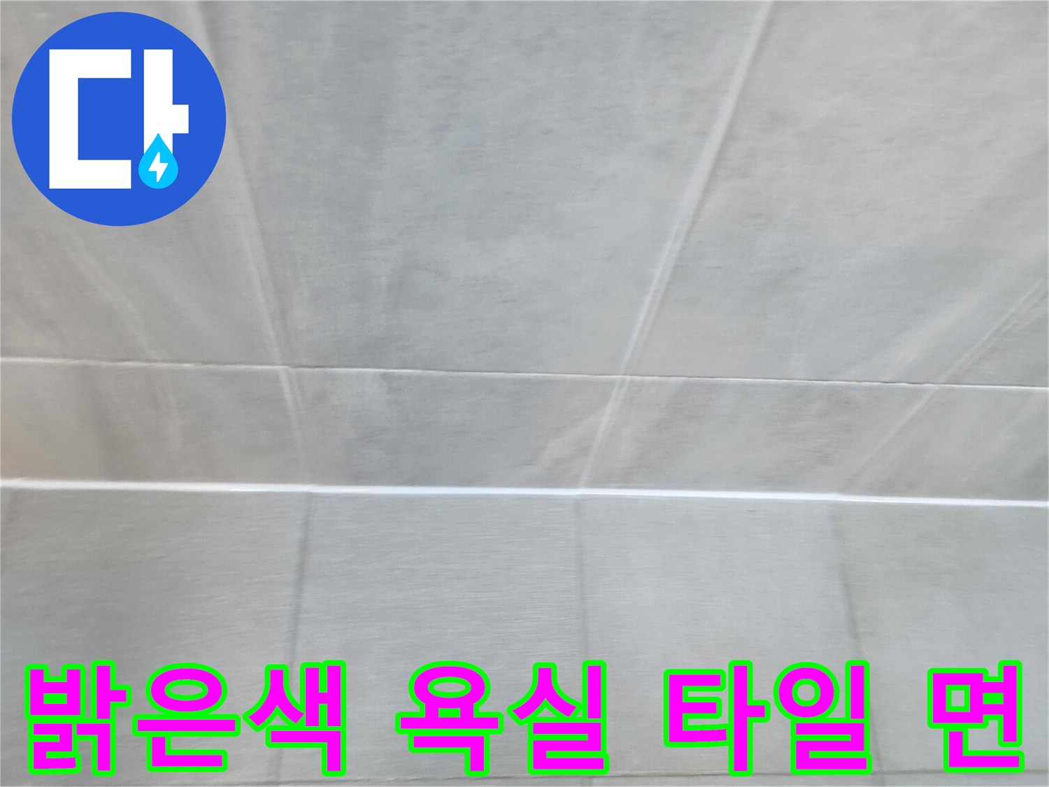 수분-침투-여부를-확인하기-위한-욕실-천장-타일-근접-사진