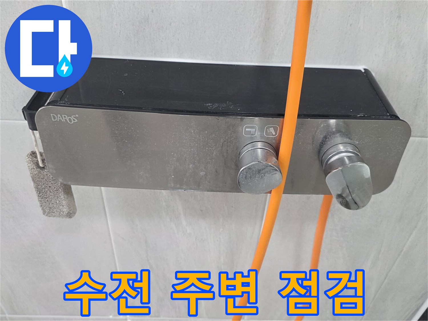 스테인리스 소재 수전과 주황색 배관 연결 모습