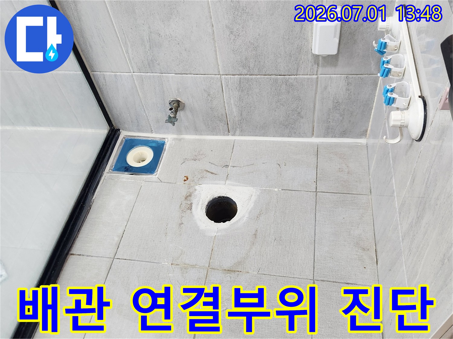 화장실-누수-배관-연결부위-문제점-정밀-진단-모습