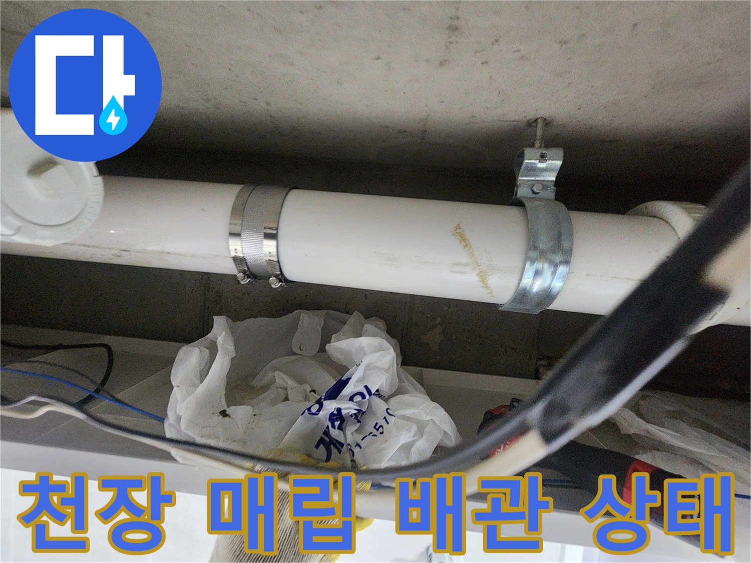 매립된-하얀색-배관과-금속-클램프-결합-부위