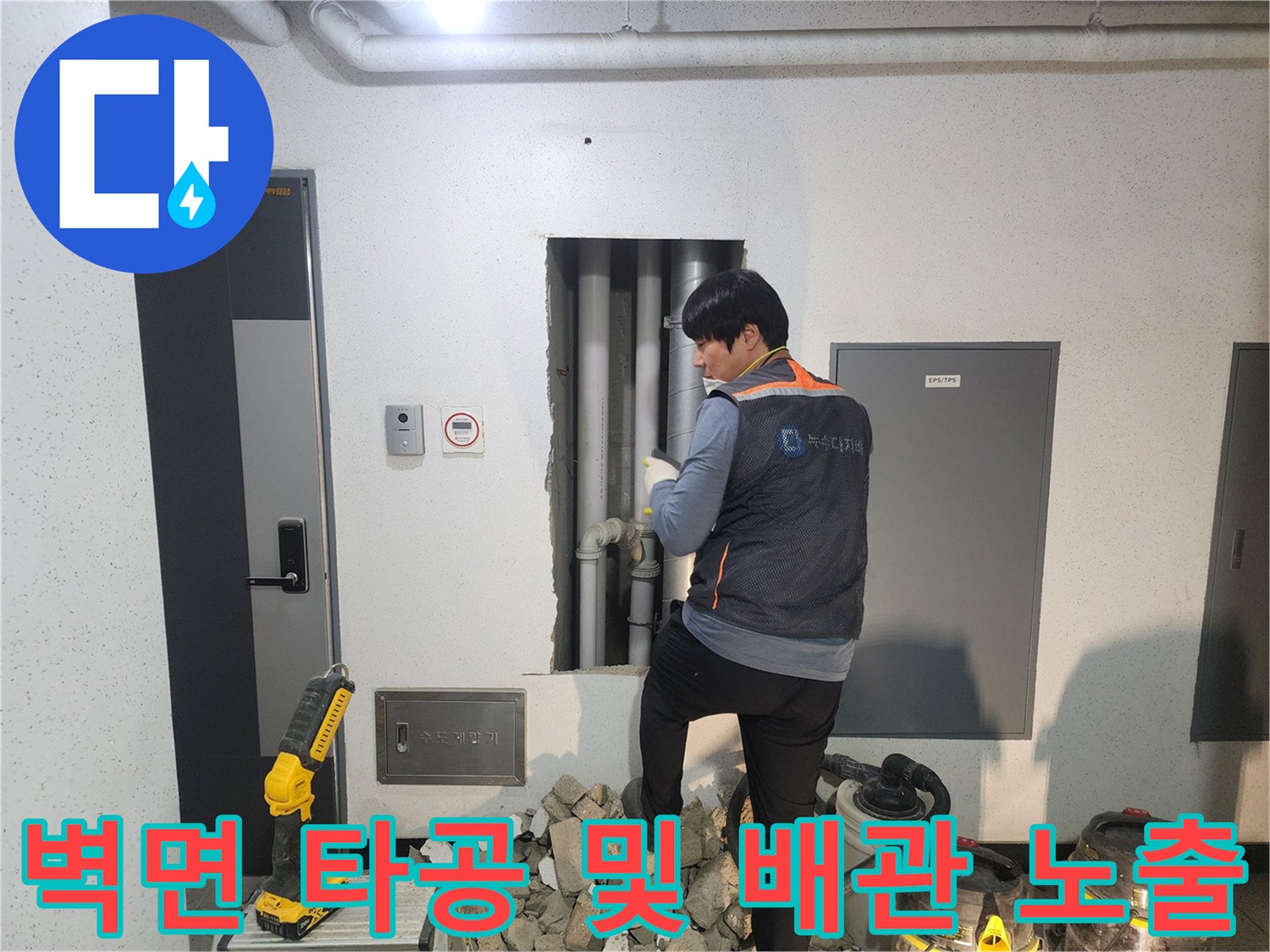 배관 상태 점검을 위해-벽돌을 제거한 모습