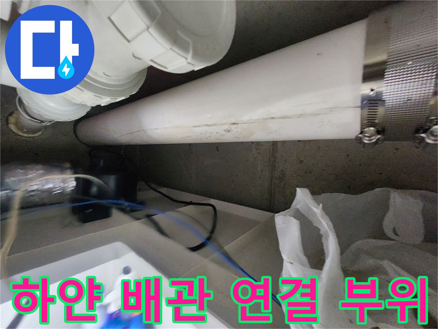 배관-연결-부속-및-고정-밴드-상태