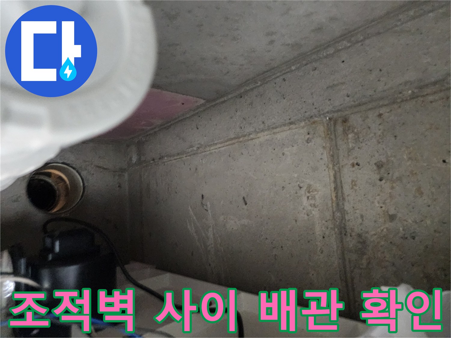배관-주변의-조적-벽체-및-노출된-배관-연결부-근접촬영