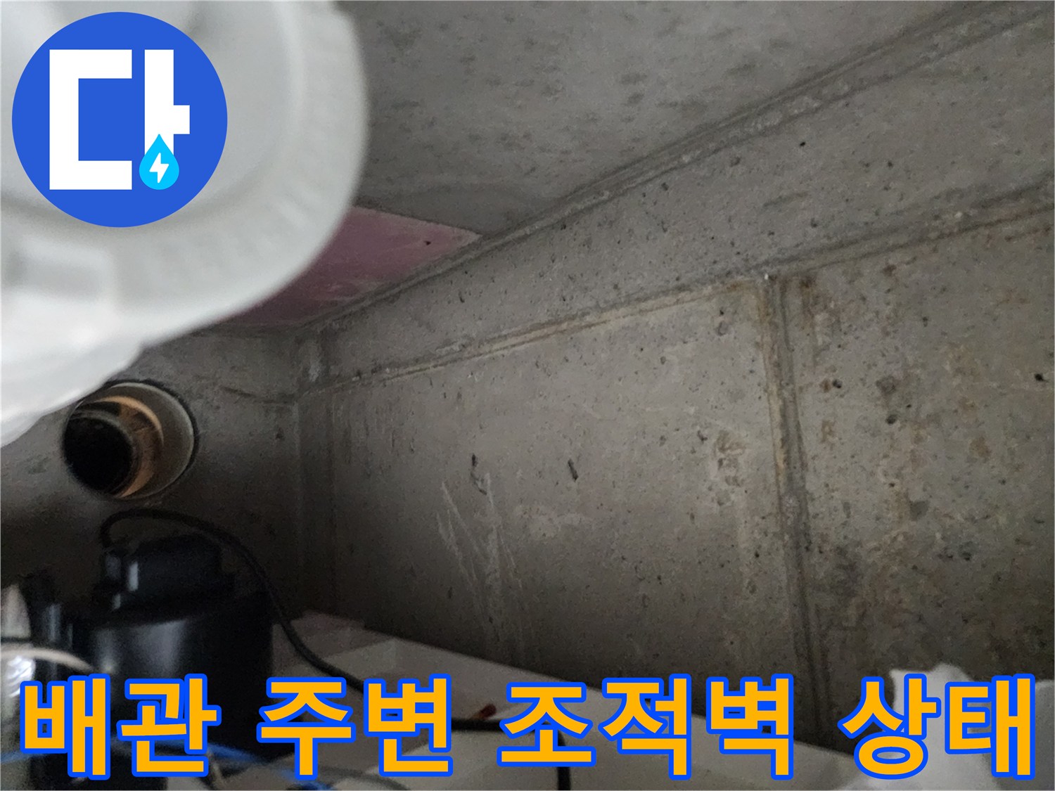 배관-주변의-조적벽과-내부-공간-확인