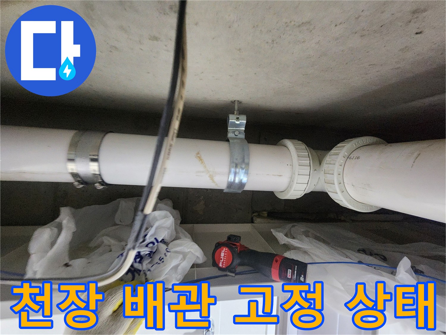 배관을 지지하는 클램프와 연결 소켓 부위 촬영