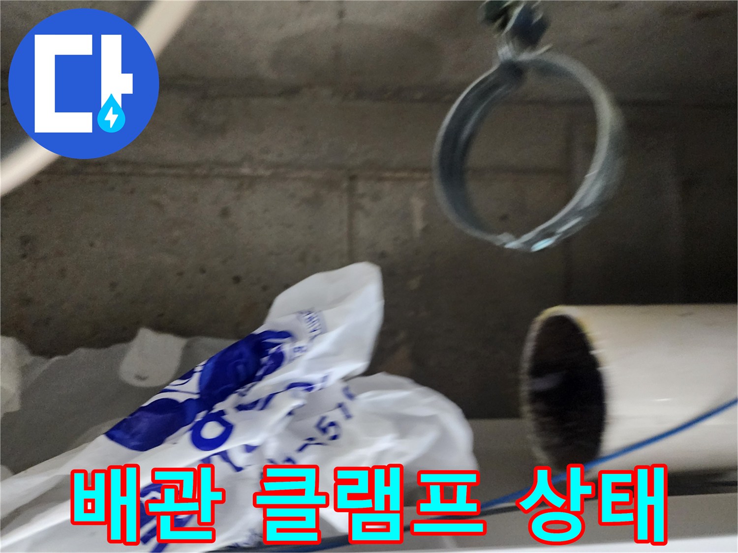 배관을 지탱하는 금선형 클램프와 배관의 모습