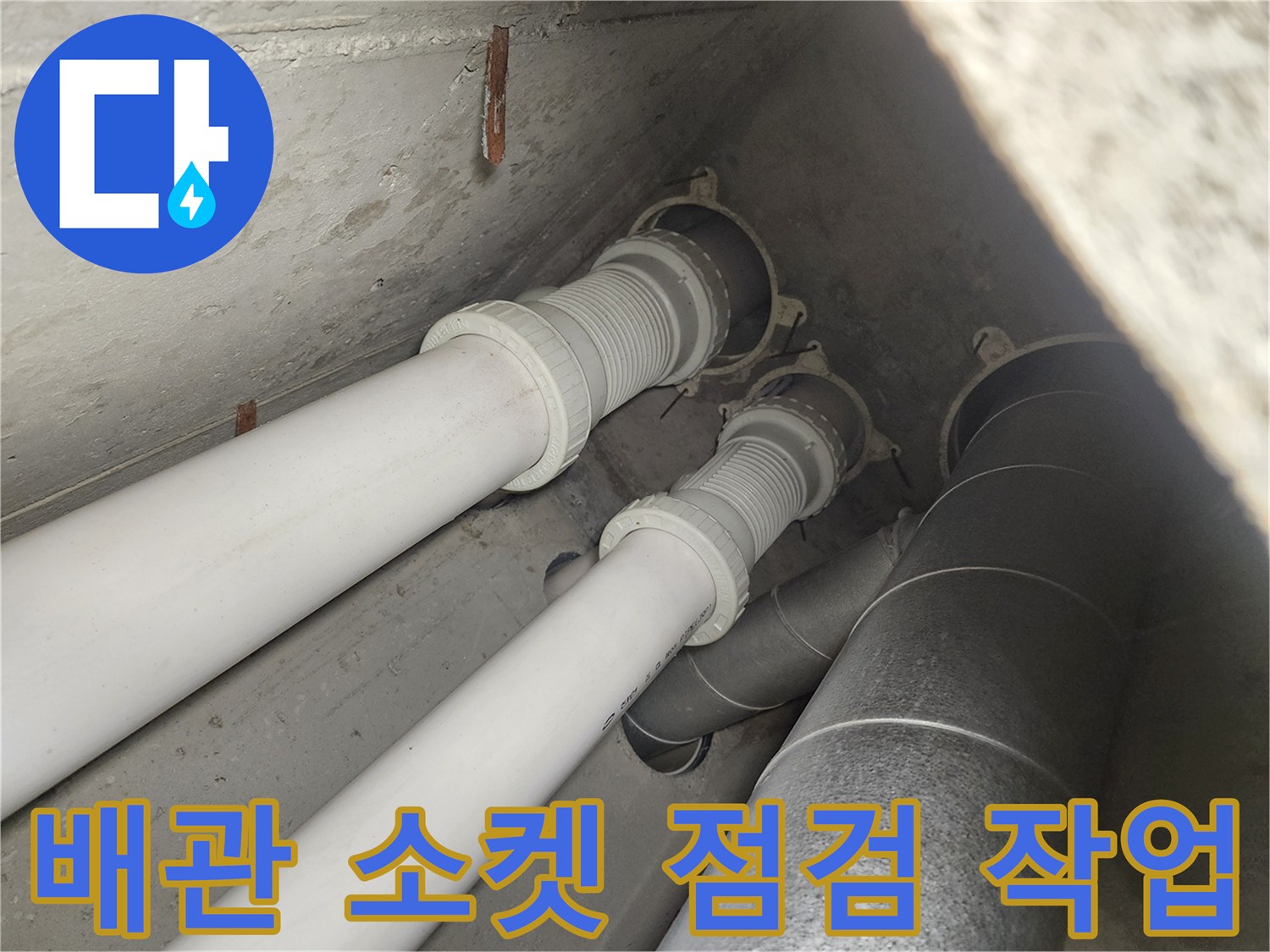 비트-내부-배관-연결-부위-근접-촬영