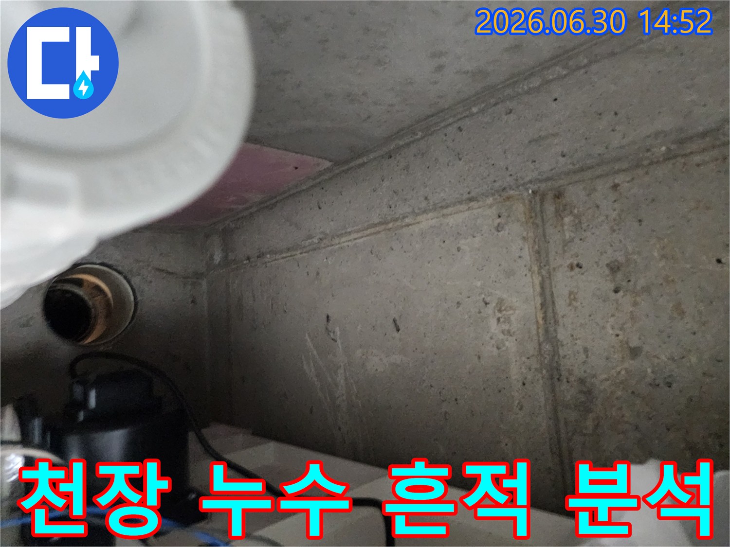 천장-누수-흔적을-분석하기-위해-촬영된-콘크리트-벽면-현장-사진