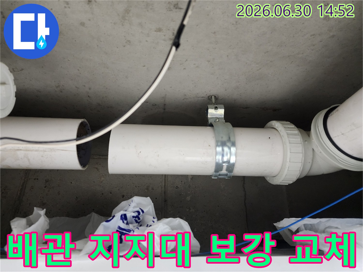 천장-하수관의-지지대-부분에서-발생한-누수를-해결하기-위해-배관을-재시공하는-모습입니다