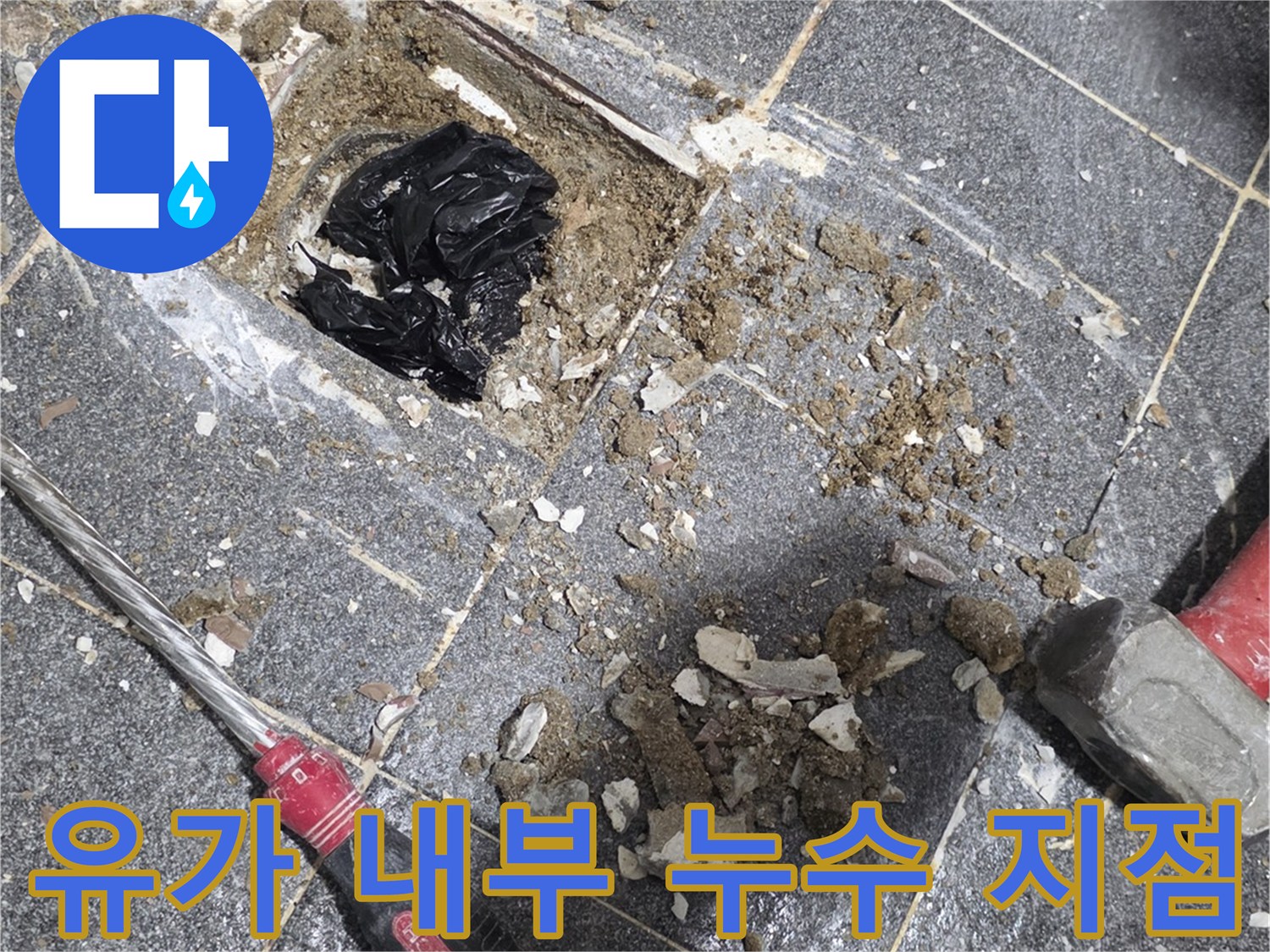 배수구 주변의 파손된 타일과 드러난 배관 부위