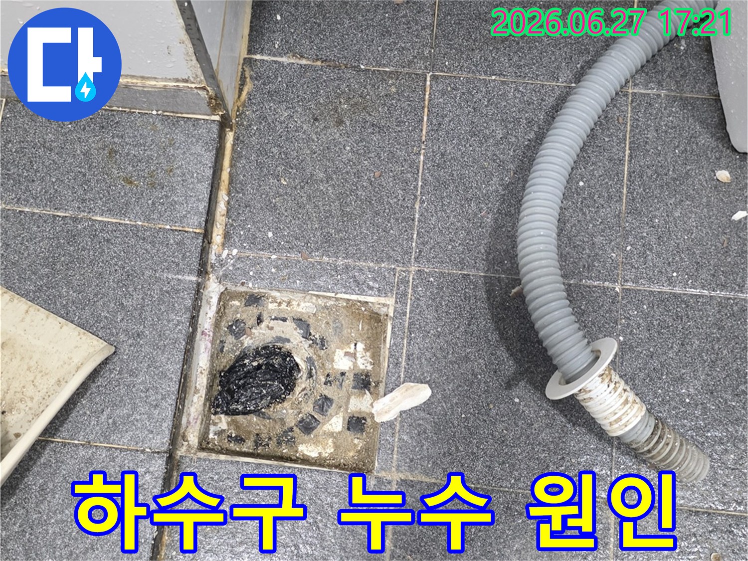 인천-서구-가정동-아파트-하수구-누수-현장-사진입니다