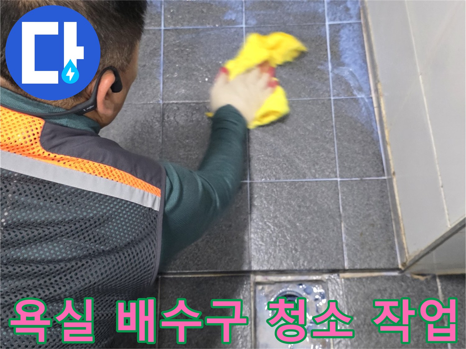 화장실-배수구-유가-주변-이물질-제거-및-청소-과정