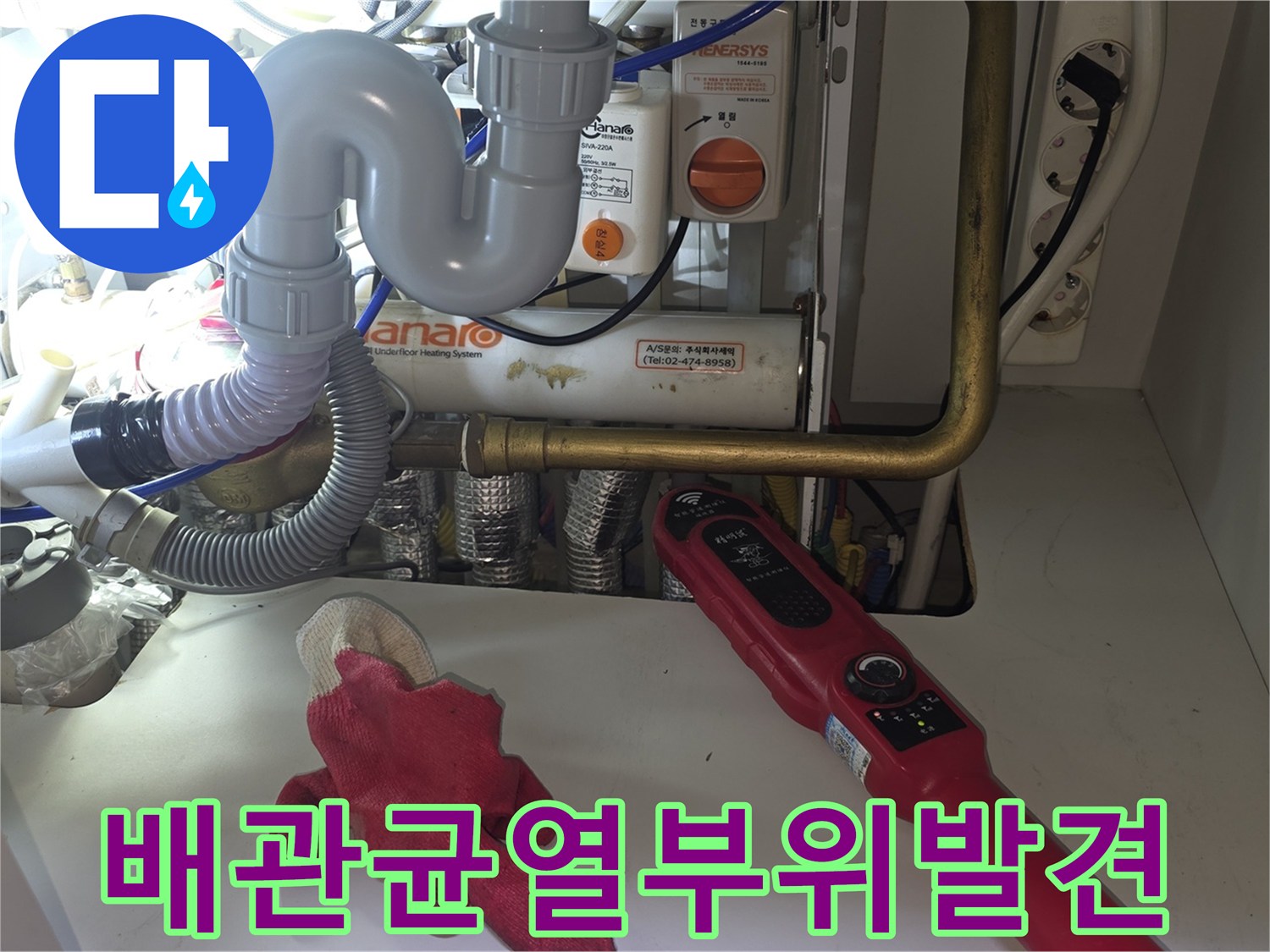 급수-배관의-미세한-크랙-및-주변-습기-상태