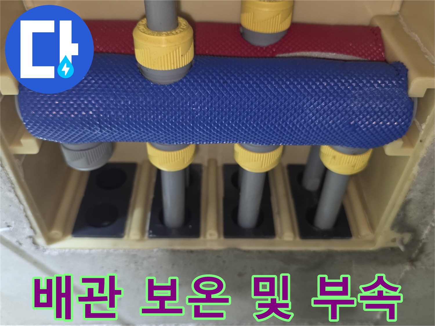노란색 캡이 적용된-배관 연결 및 분기 지점입니다.