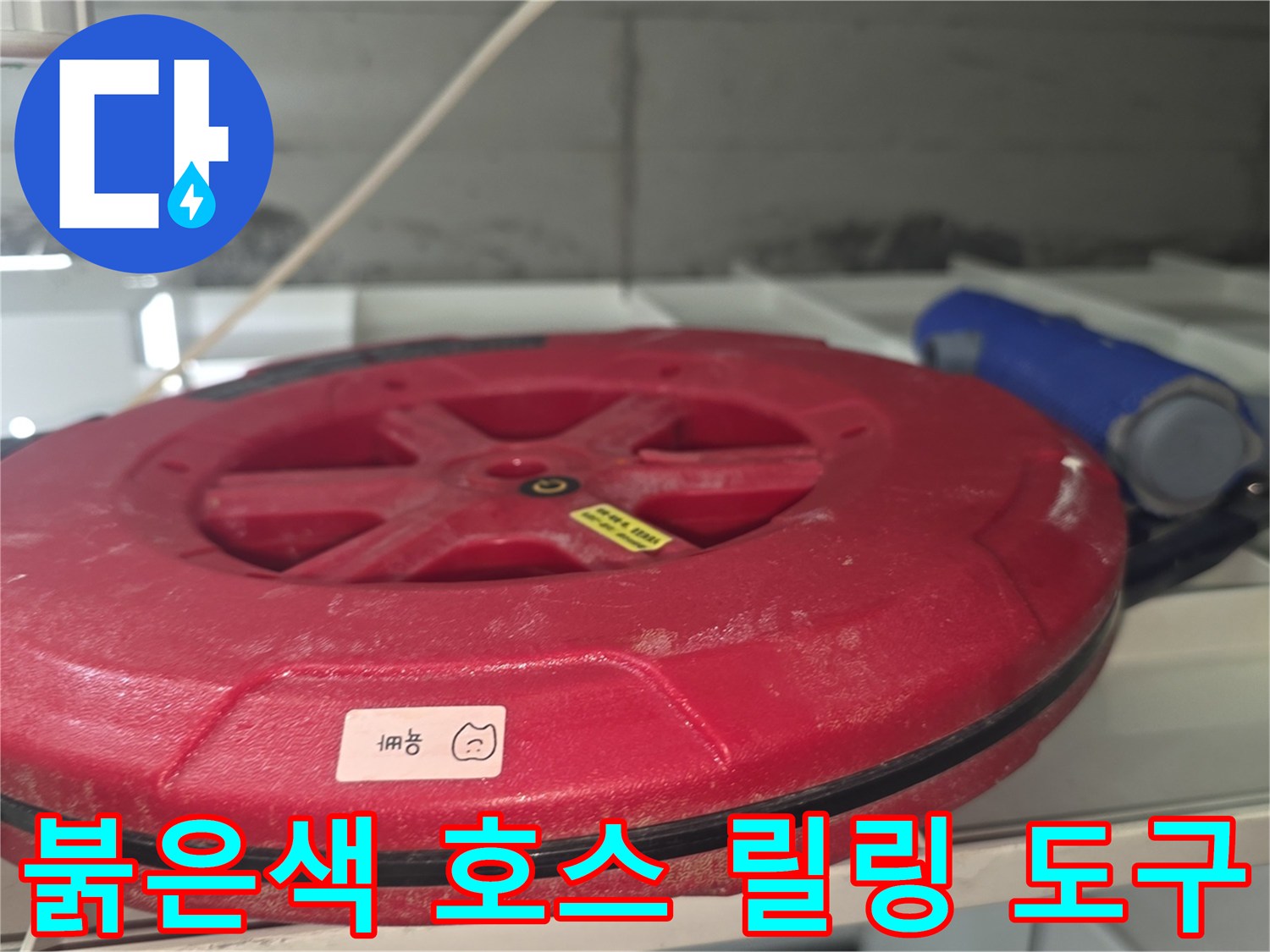 배관 압력 체크를 위한-호스 릴 장비 세팅