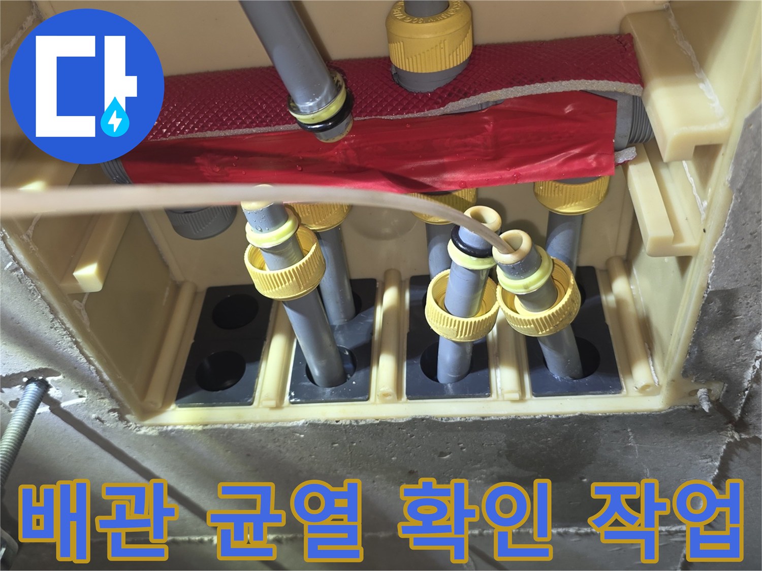 배관-연결-부속과-주변-습기-상태-확인