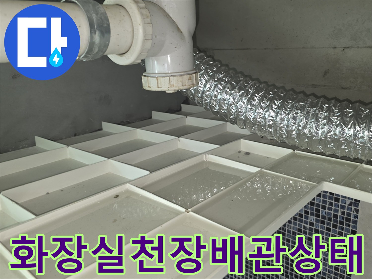 일산서구-화장실-천장-내부-급수-배관-및-보온재-상태