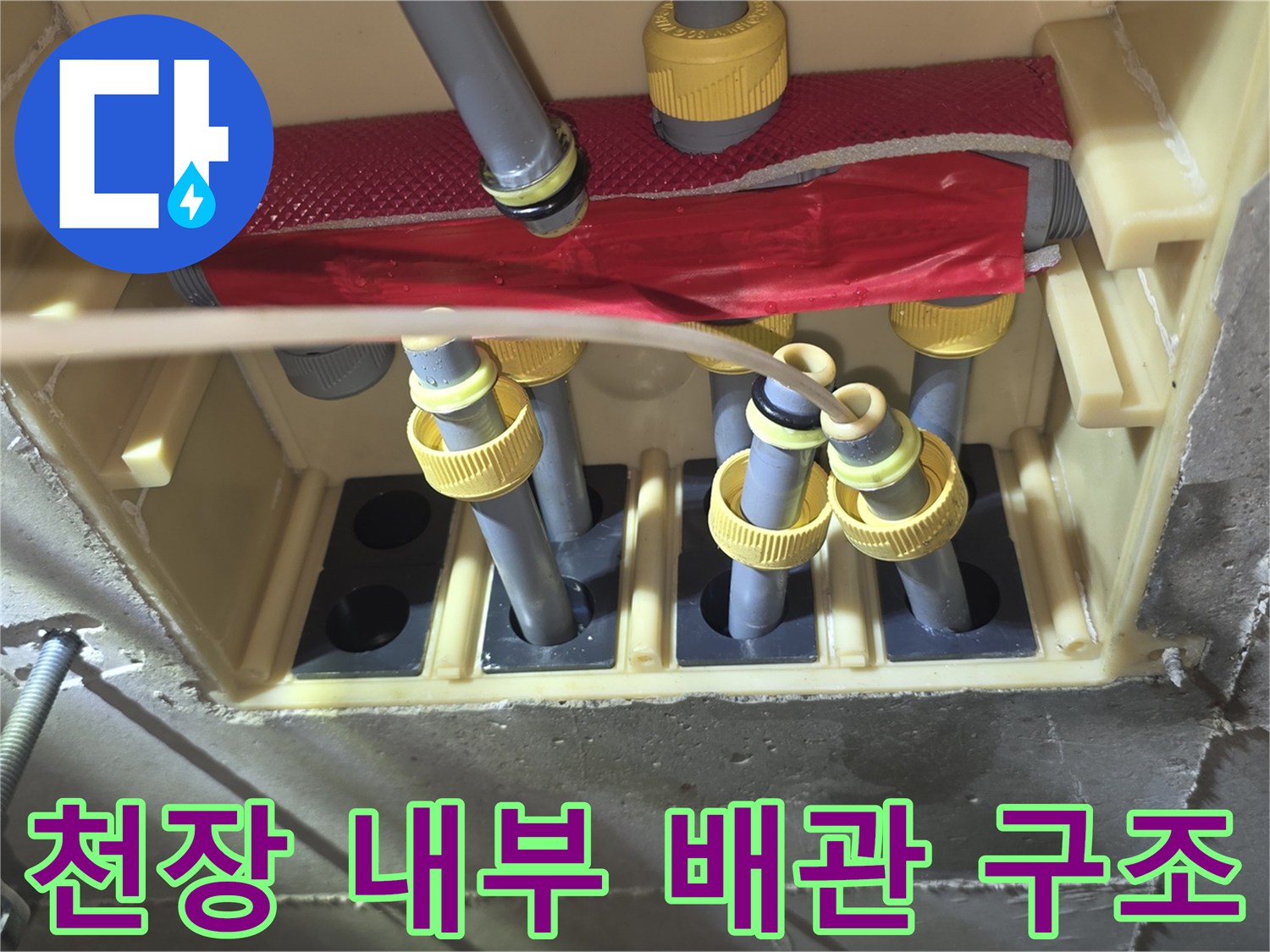 화장실 천장-노출된 급수 및 배관 부속들