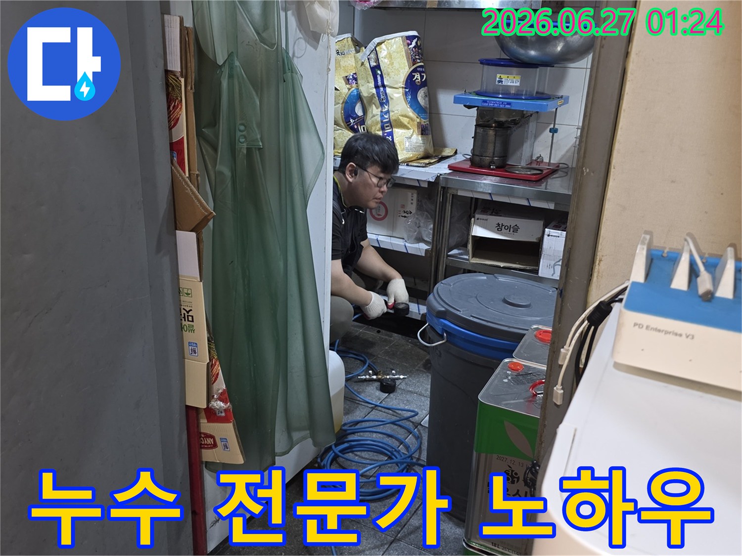 누수 전문 엔지니어가-현장에서-자신의 노하우를 발휘하여-누수 지점을 찾고 있습니다