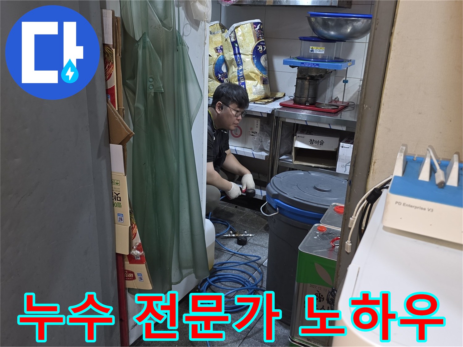 누수 전문 엔지니어가-현장에서-자신의 노하우를 발휘하여-누수 지점을 찾고 있습니다