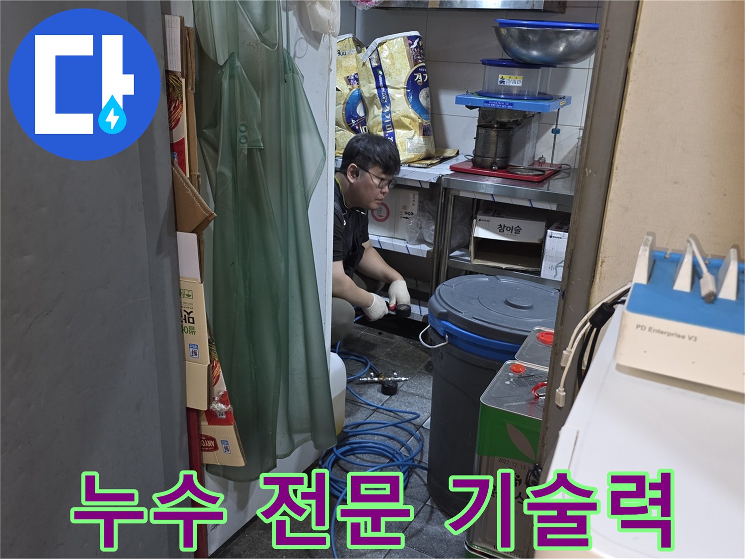 누수 전문 엔지니어가-현장에서-자신의 전문 기술력을 발휘하여-누수 지점을 찾고 있습니다