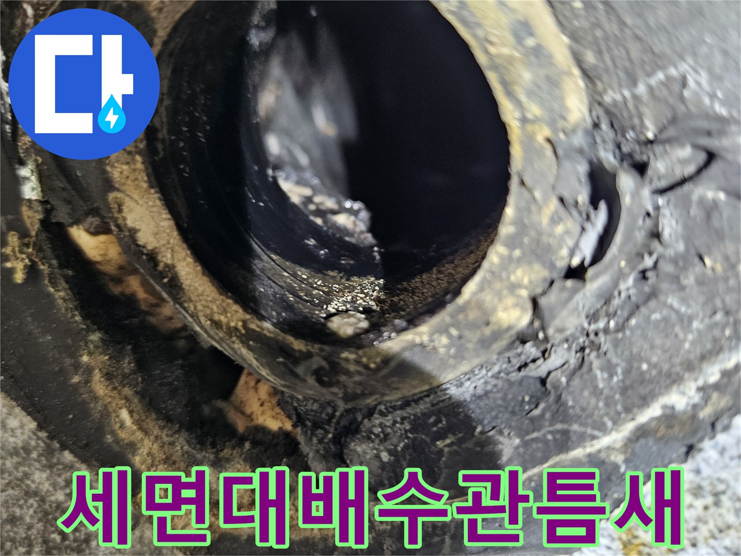 노원구-중계동-세면대-배수관-연결-부위의-누수-상태