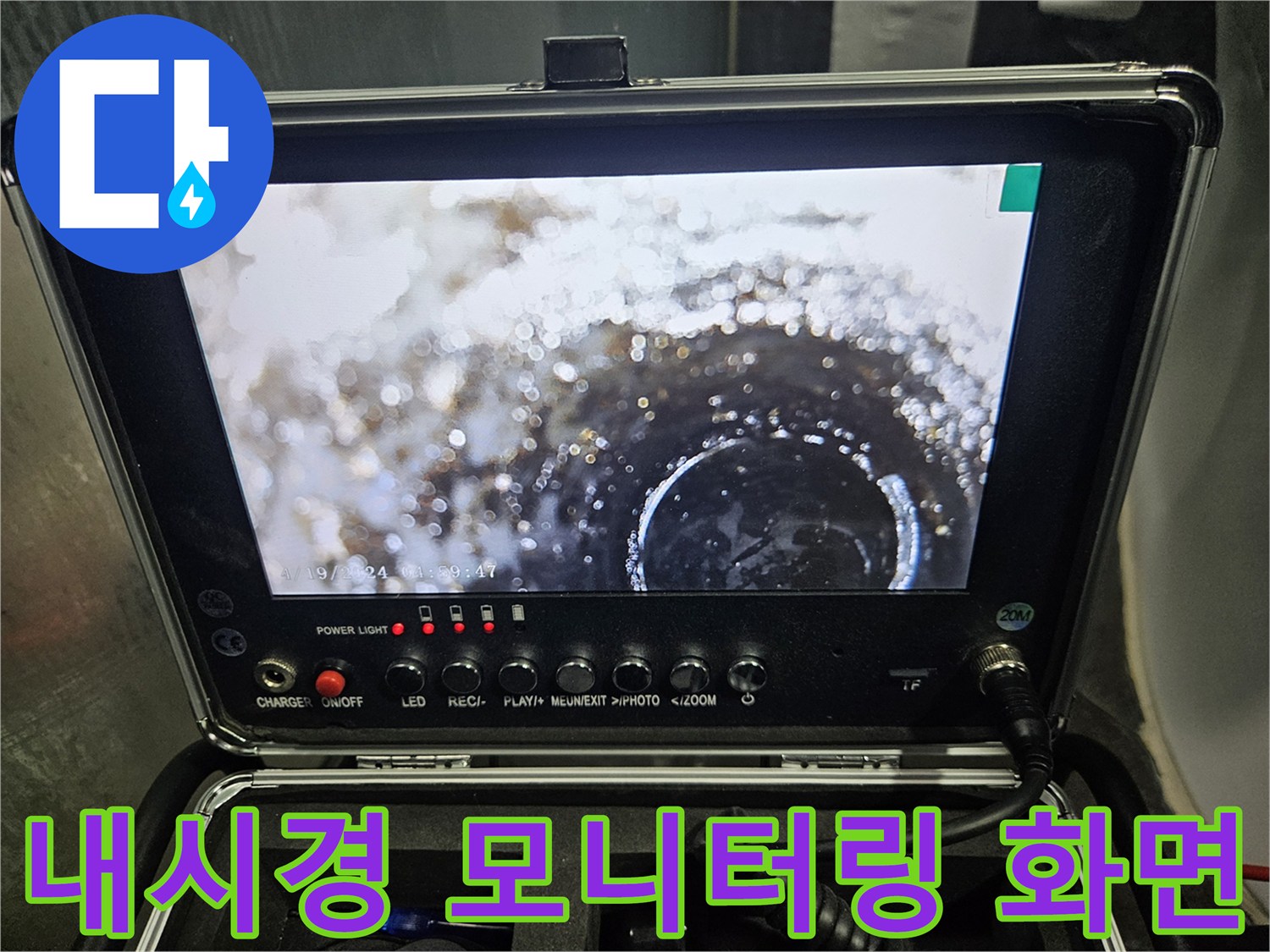 배관 주변의 물고임 현상을 보여주는 내시경 영상