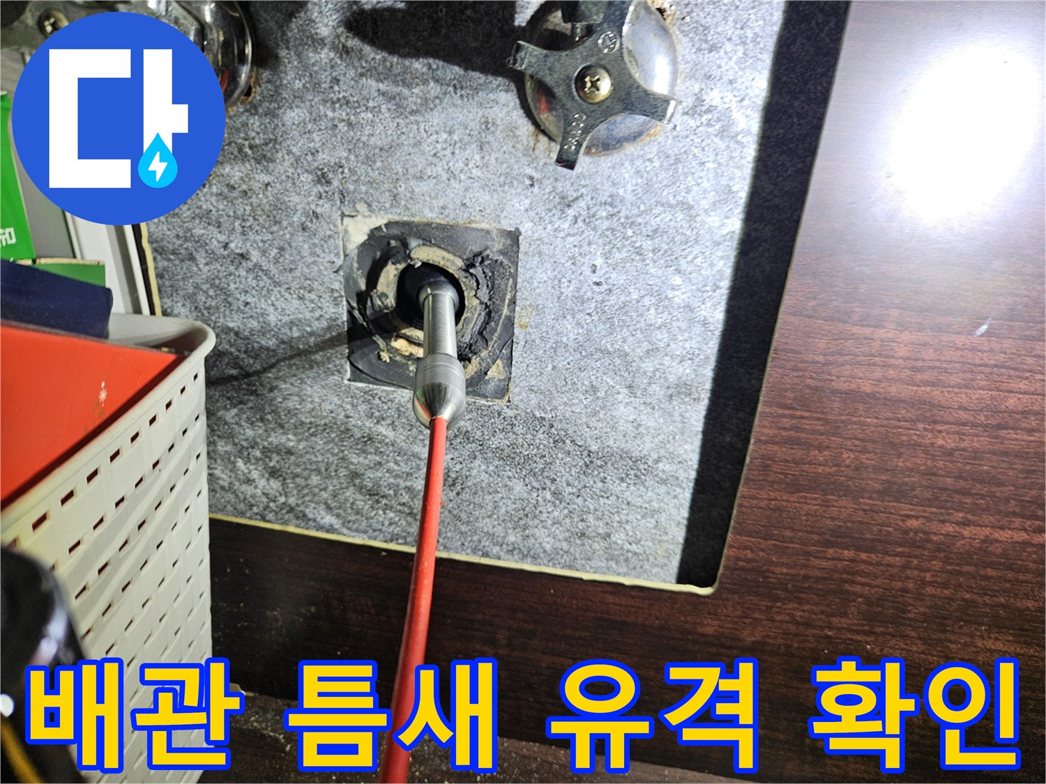 벽면-배수관-연결-부위-틈새-관찰