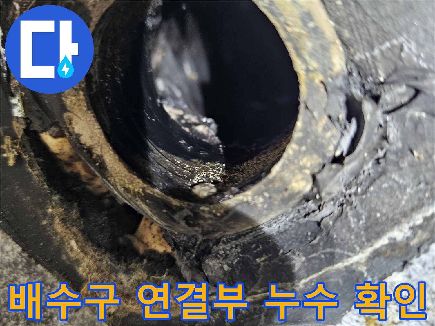 벽면-세면대-배수관-연결-틈새-확인