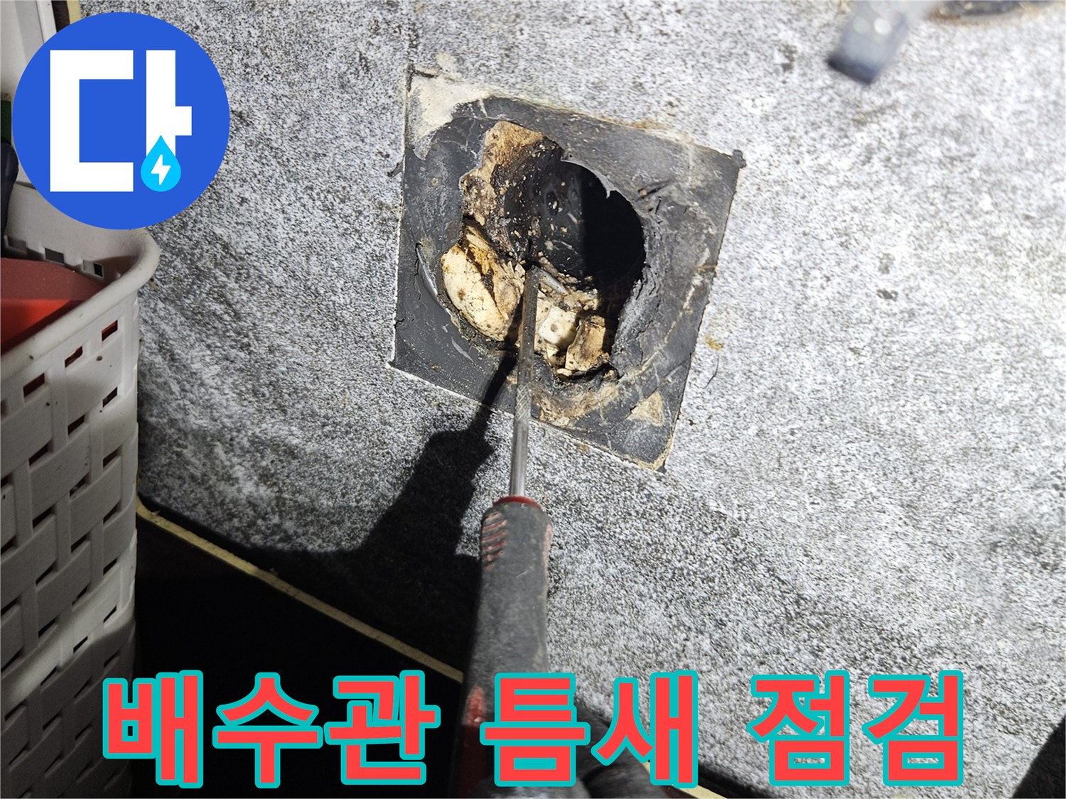 세면대-배수관-벽면-내부-누수-지점-확인
