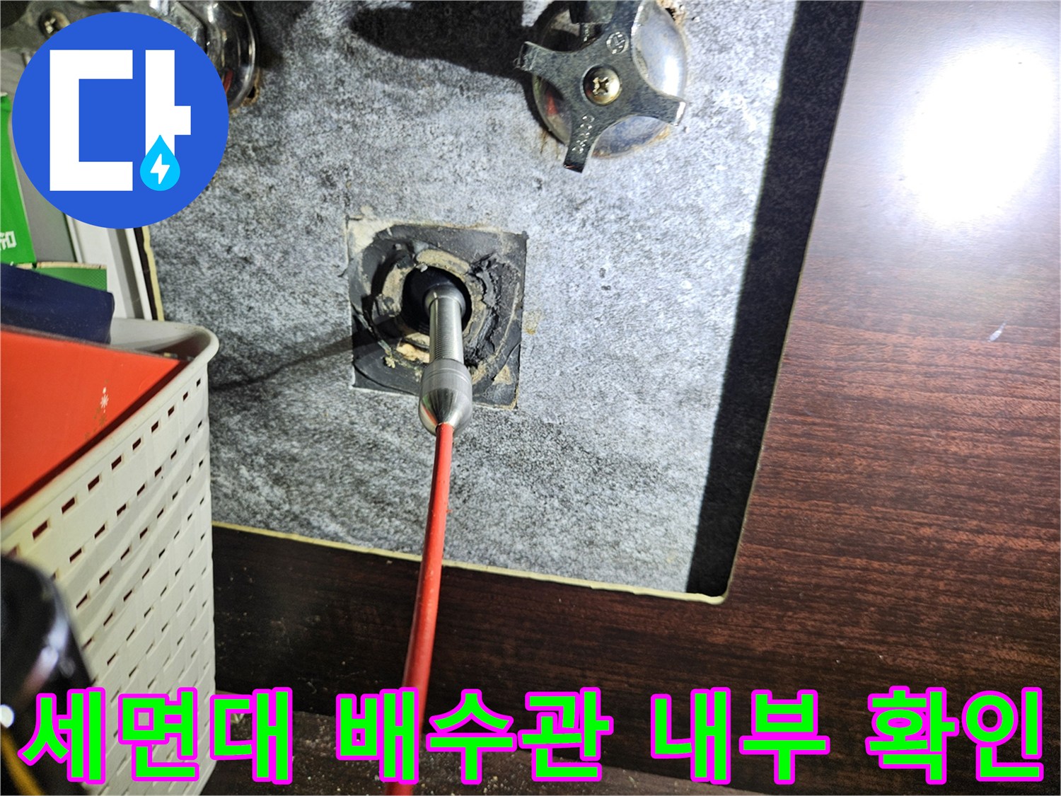 세면대-배수관-틈새-내부-상태-확인