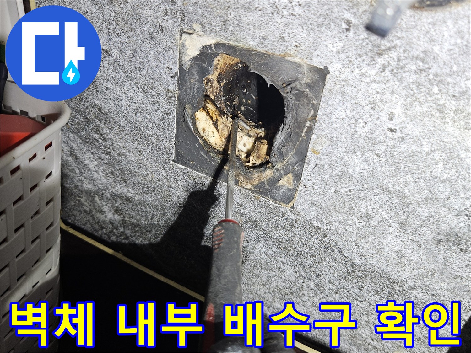 세면대-배수관-틈새-누수-현상-확인