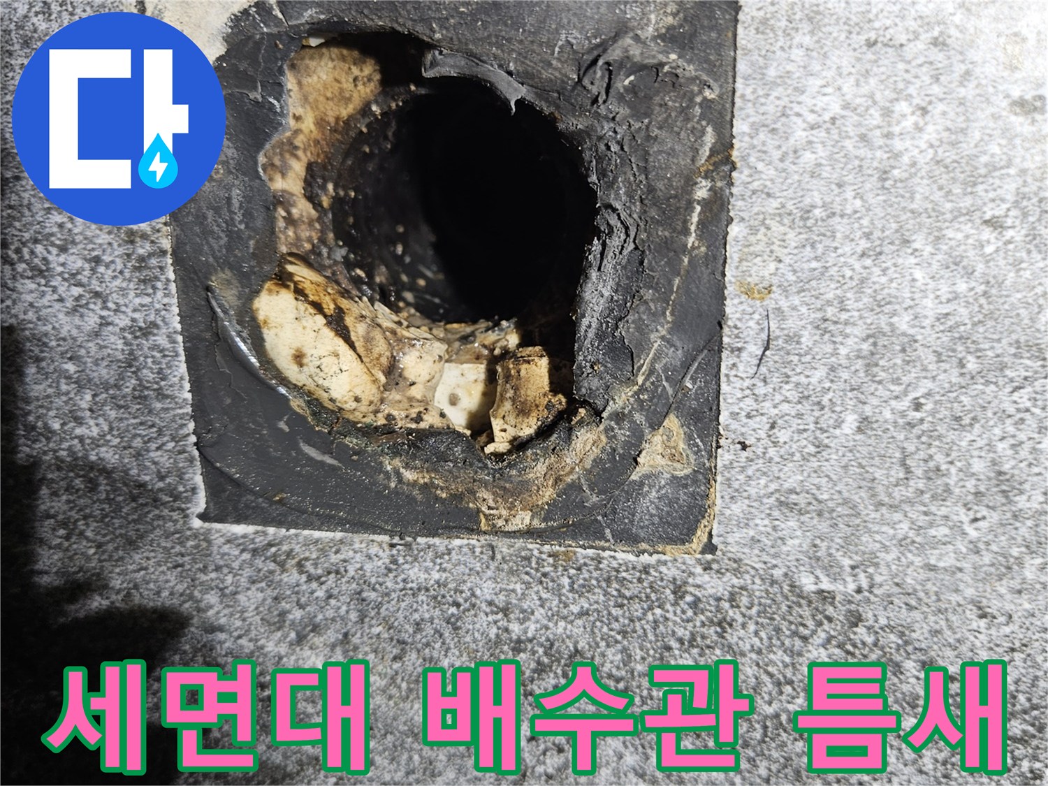 세면대-배수관이-벽면내부로-충분히-들어가지-않은-상태