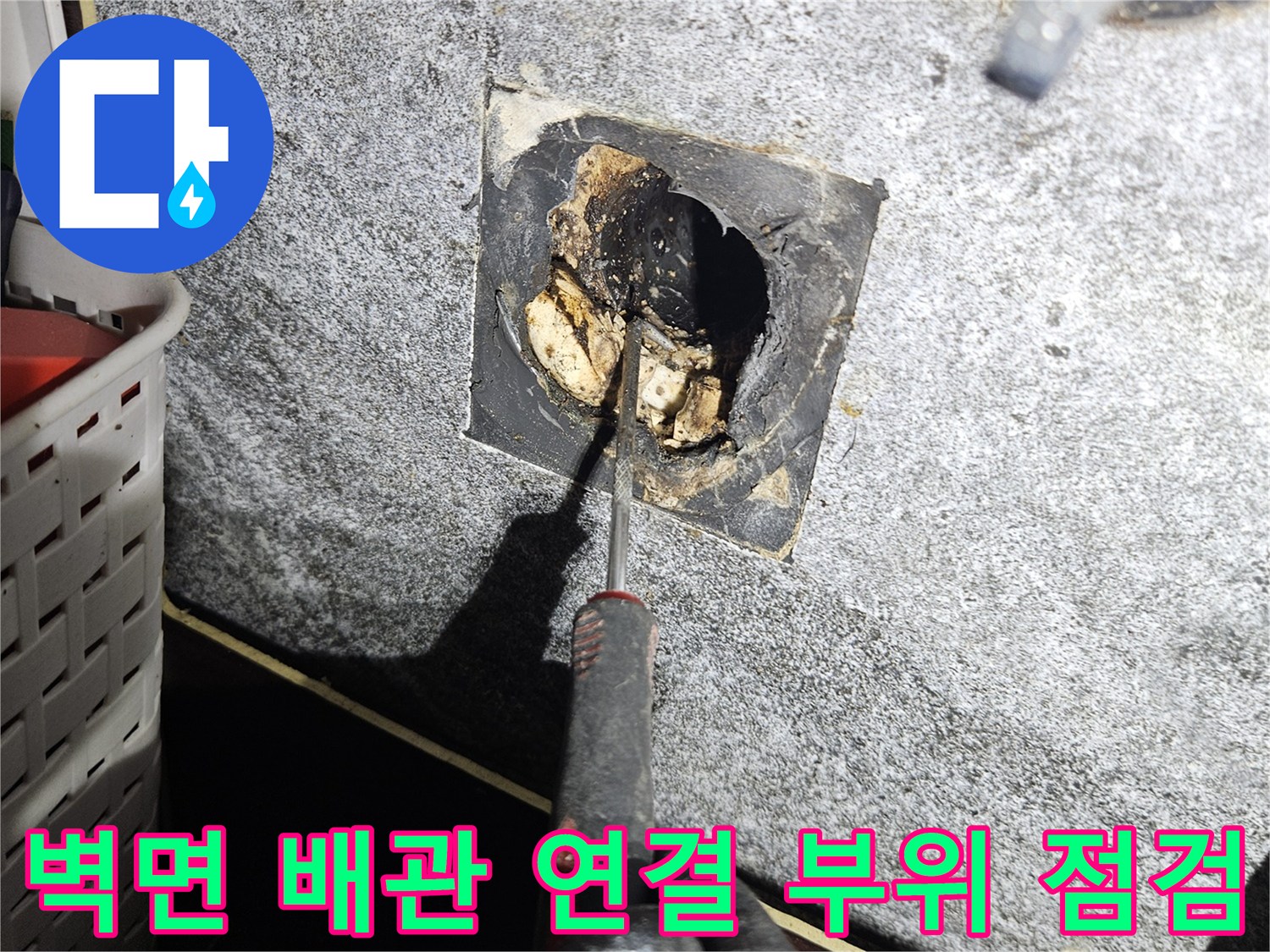 세면대-배수구-연결-부위-누수-원인-조사