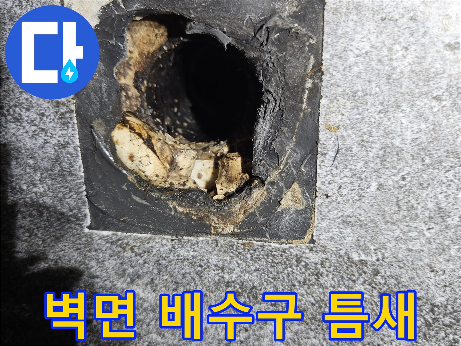 세면대-벽면-배수관-주변-누수-흔적
