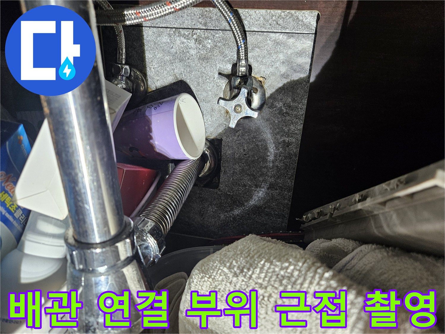 세면대-하부-배수-연결-부위