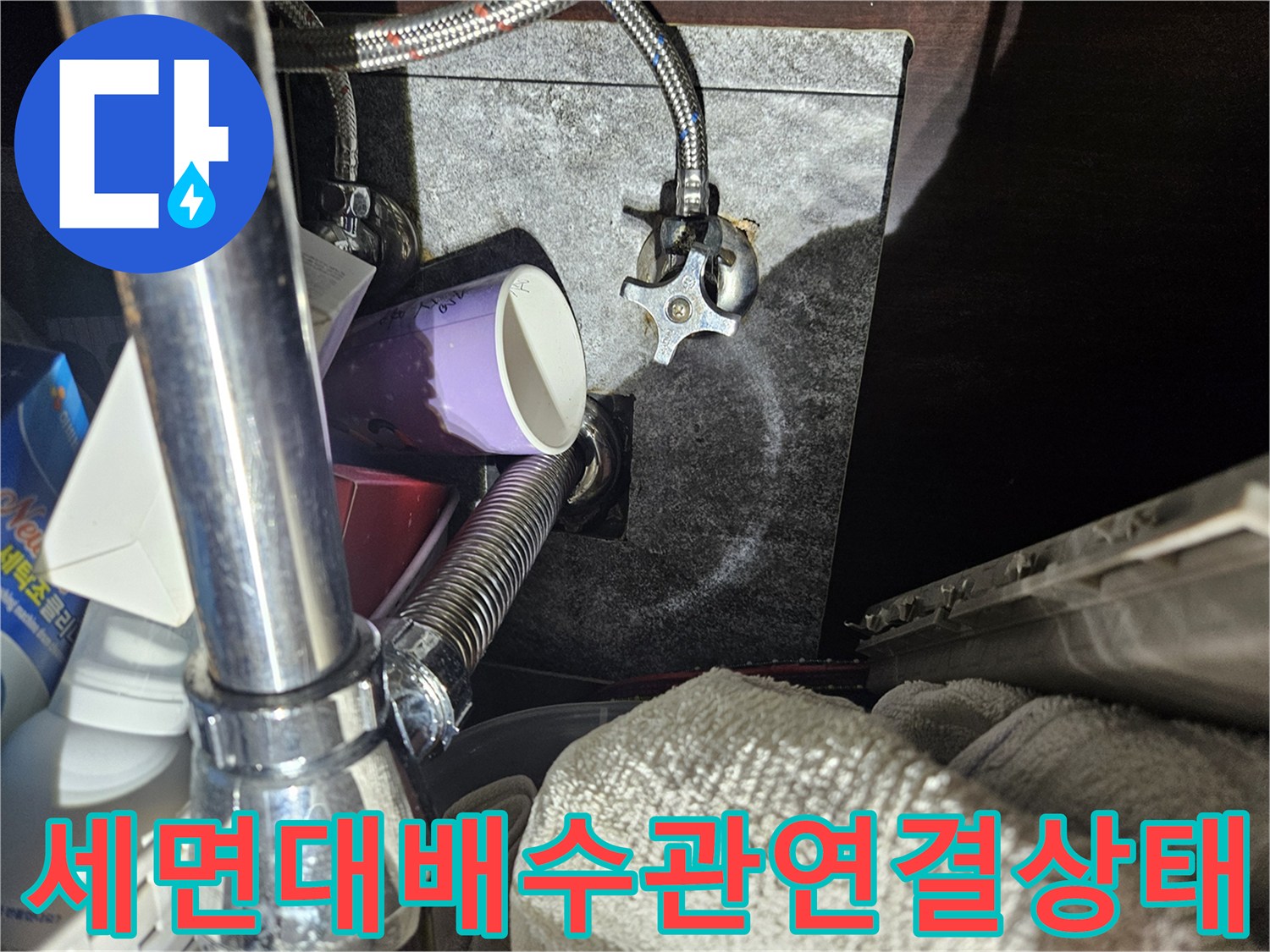 세면대-하부-배수관-및-수도-밸브-점검-사진