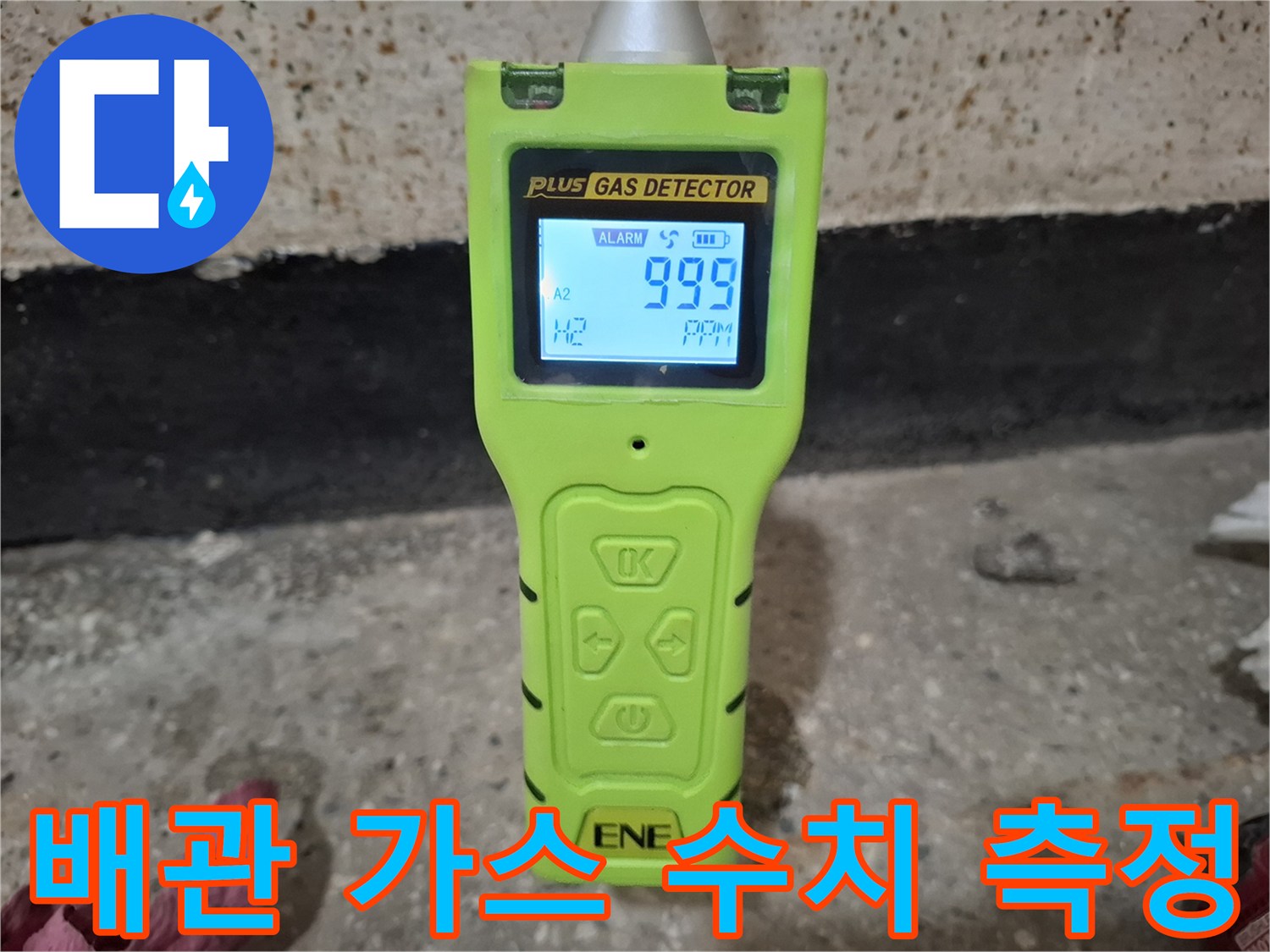 가스-탐지기-화면에-표시된-높은-농도-수치
