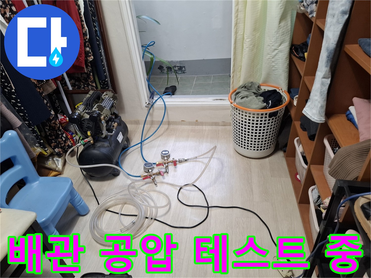 공압 장비를 이용한-지하층 배관 압력 점검 현장