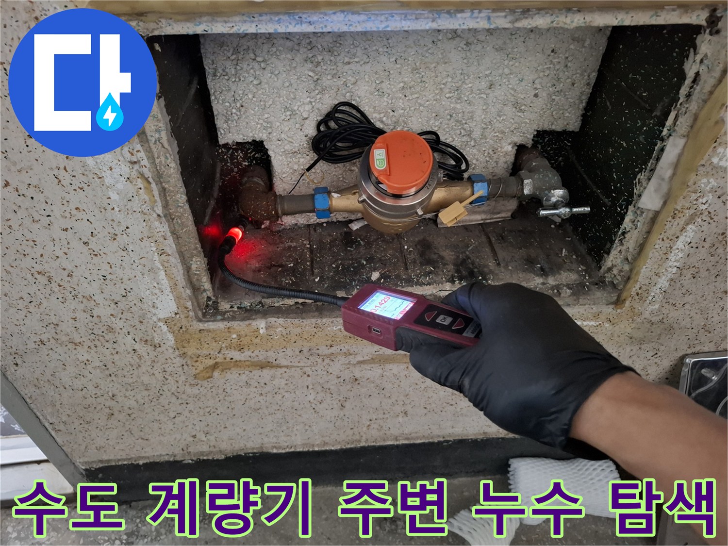 배관 함 내부에서 가스 반응을 측정하며 누수를 찾는 작업입니다.