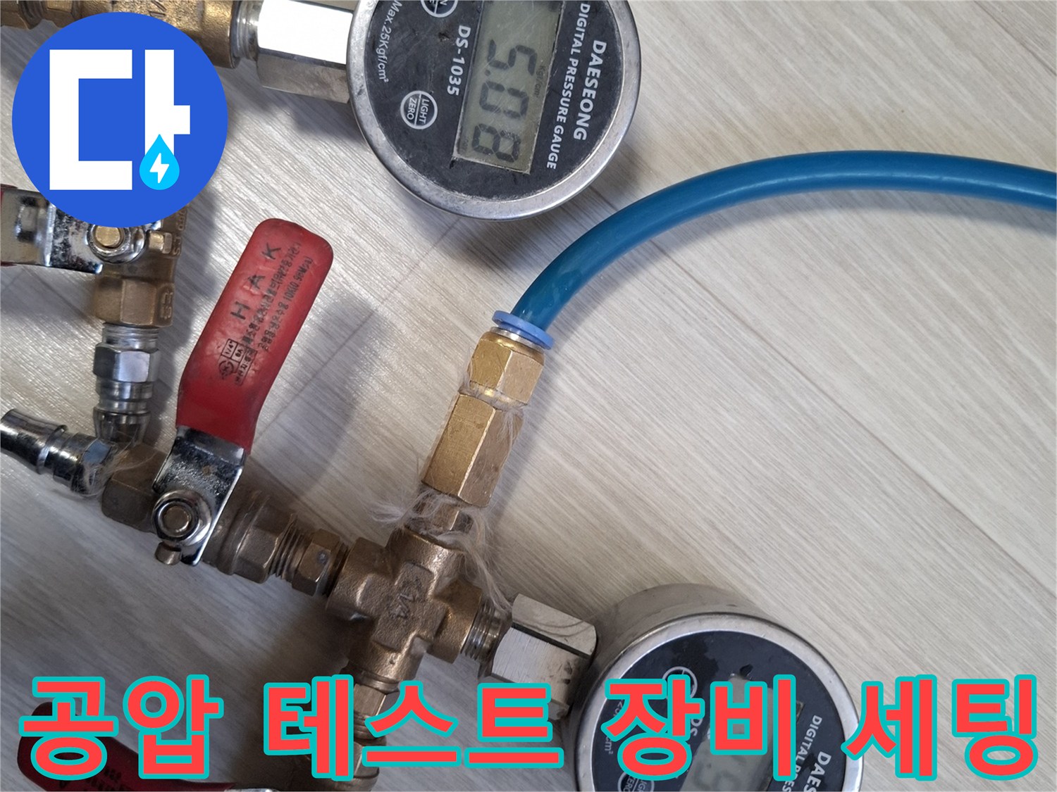 밸브와 압력계가 결합된 배관 부품-누수 진단 중