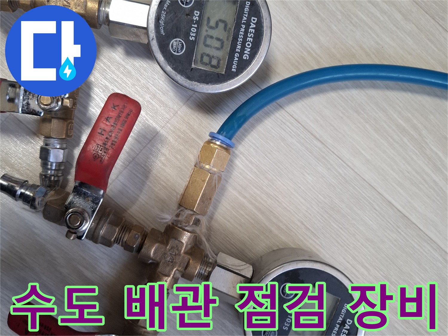 밸브와 압력계가 연결된 배관 시스템-공압 테스트 진행 중
