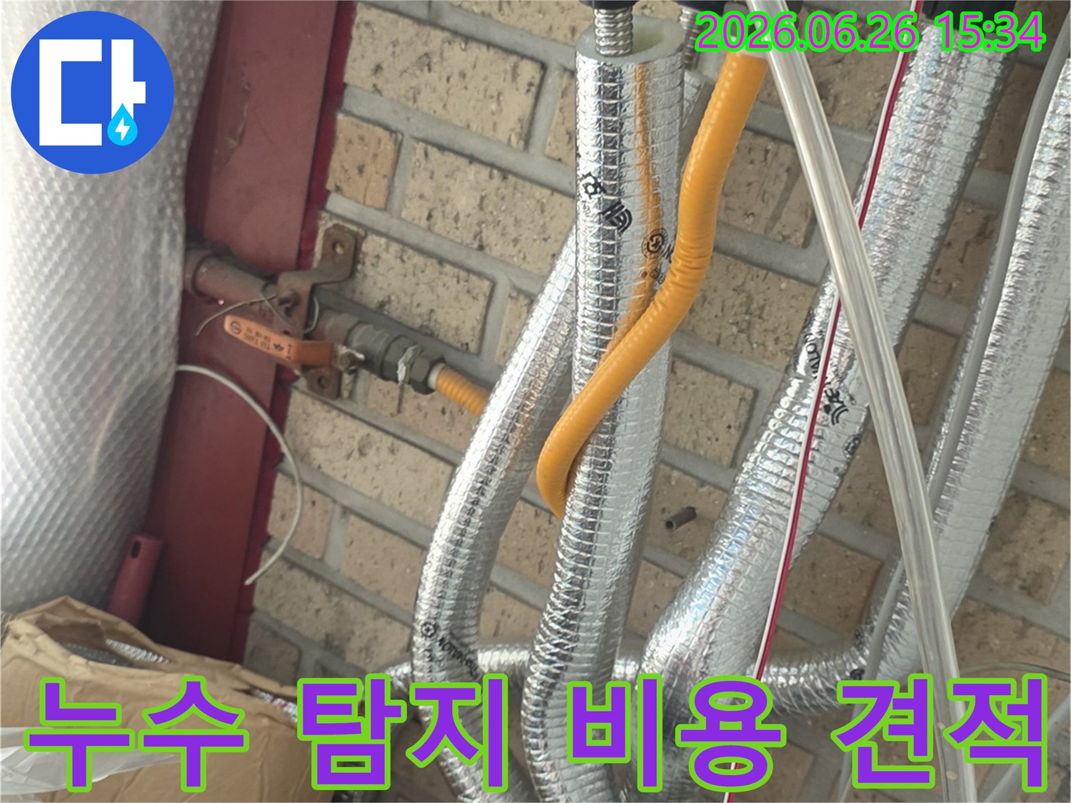 서울-종로구-숭인동-오성아파트-누수-탐지-비용-합리적-견적-상담-현장